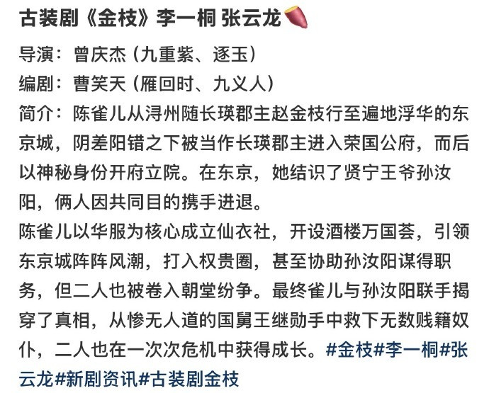 近期班底最好的两个女频古装剧饼《金枝》李一桐，导演曾庆杰，编剧曹笑天《嫁金钗》田