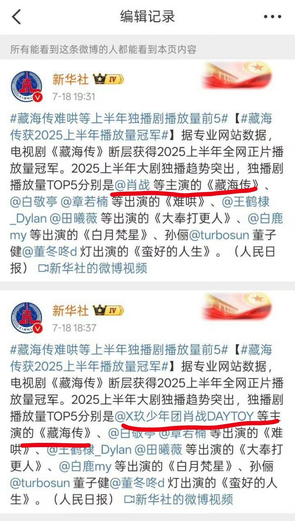 肖战微博改名新华社编辑了肖战id，看看多好正好一行！最长的变成了最简短的！全世界