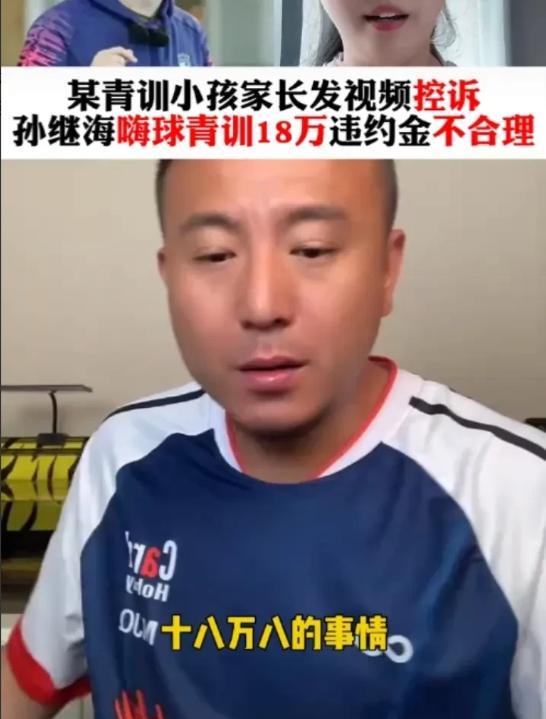 听听专业足球人士毛剑卿如何谈嗨球18万培训费，毛剑卿说的比较直接18万是肯定要给