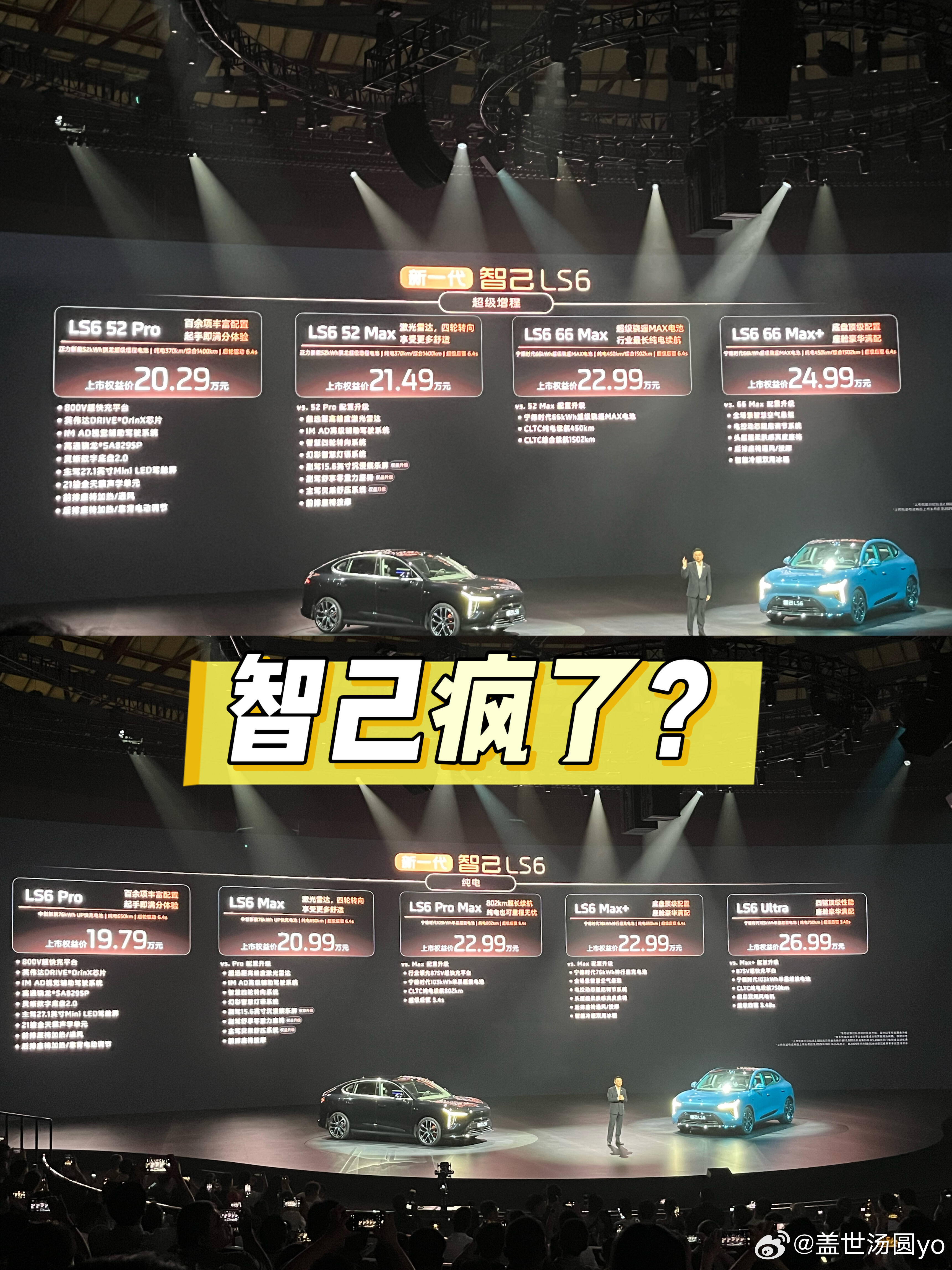 智己LS6这么多年智己总算做了件人事..入门价格直接低于20W103度的后驱大