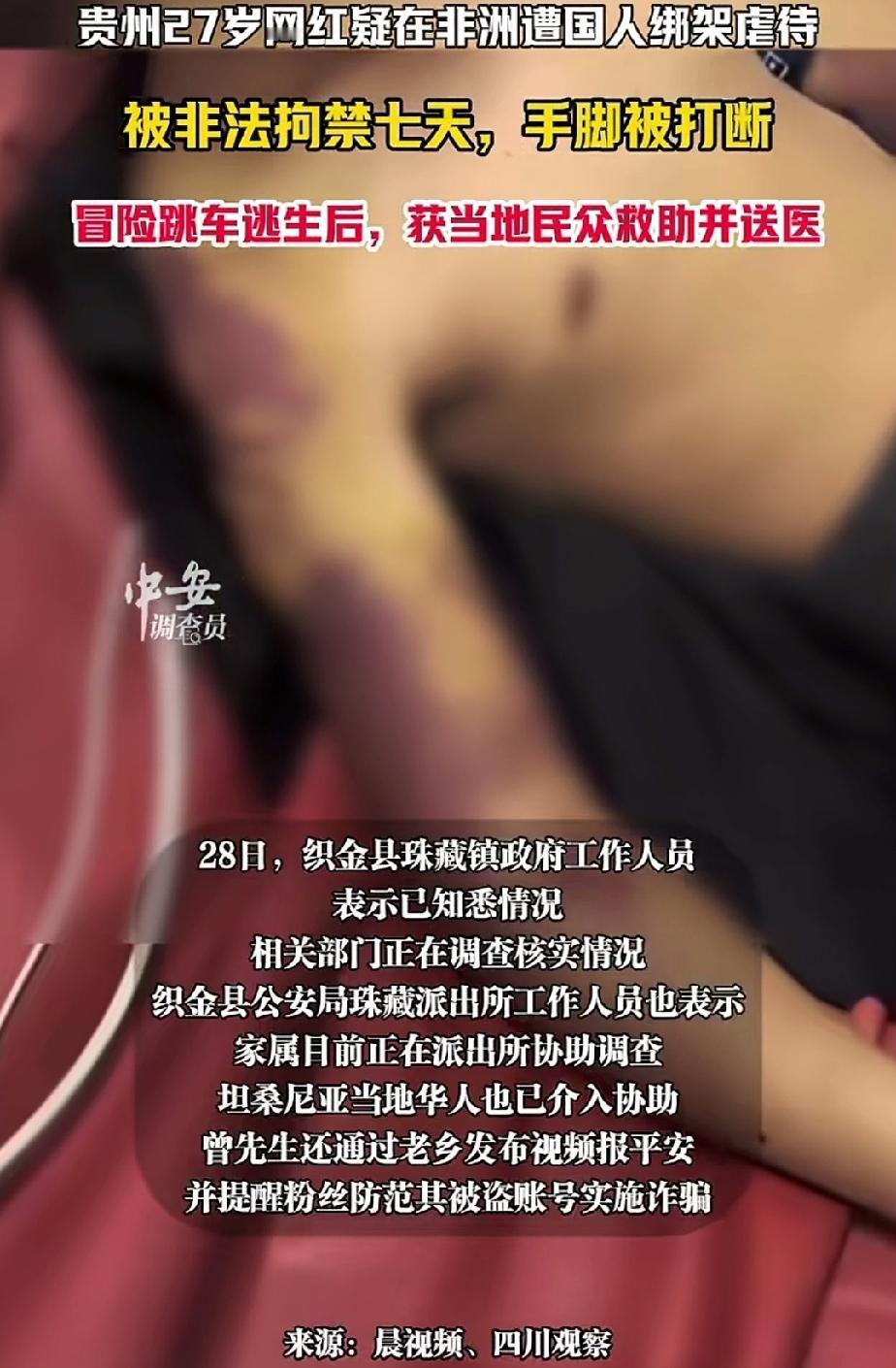 好残忍啊！就因为不愿意诈骗国内同胞，贵州自媒体网红曾某，被同是中国人的诈骗团伙绑