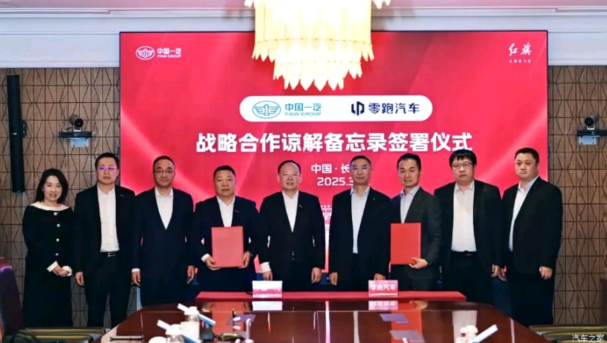 中国一汽战略投资零跑汽车37.44亿元，持股5%开启深度合作。双方将联合开发插混