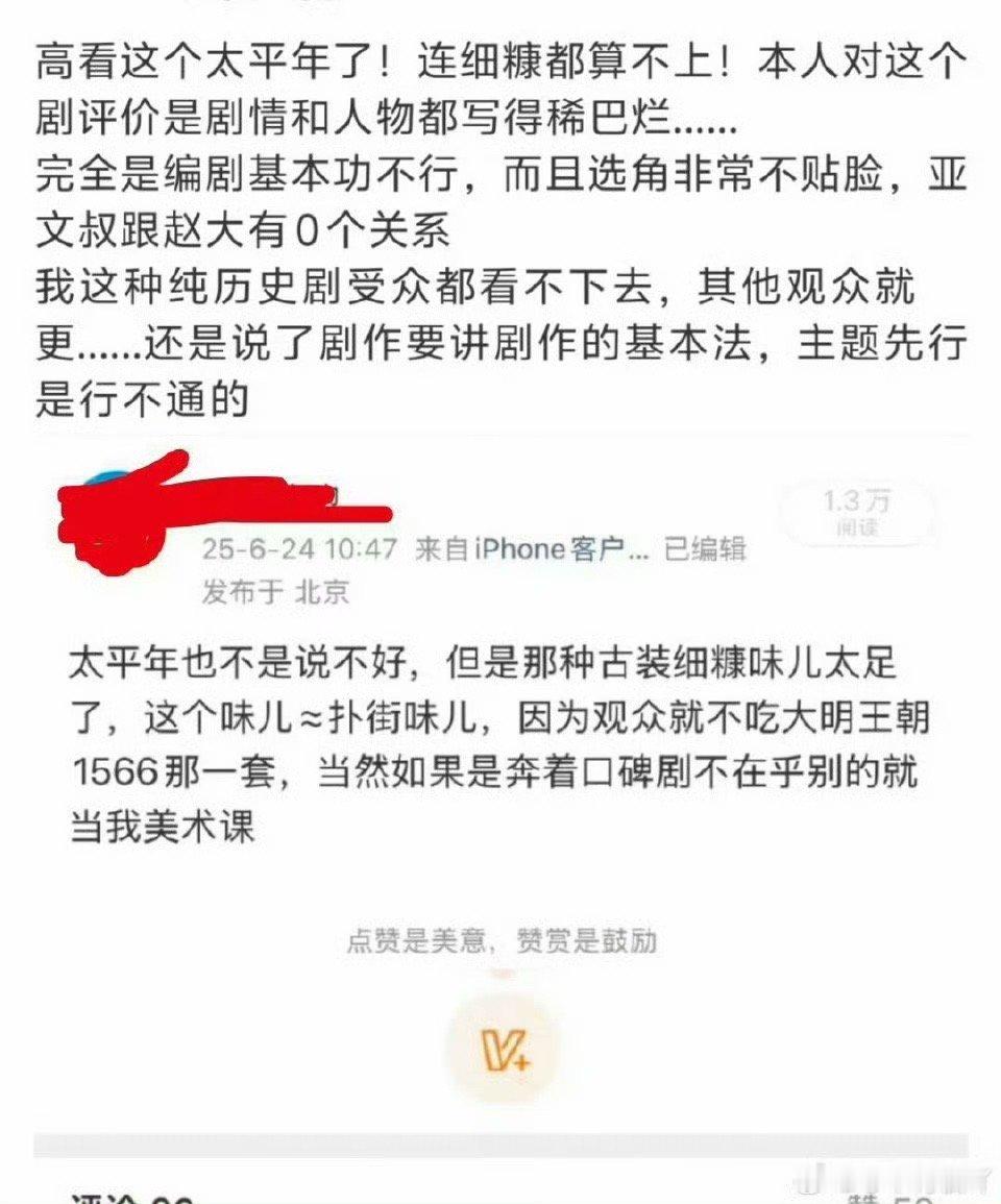 太平年网友辣评太平年数据表现不佳还爱教育观众大家有喜欢看的嘛？