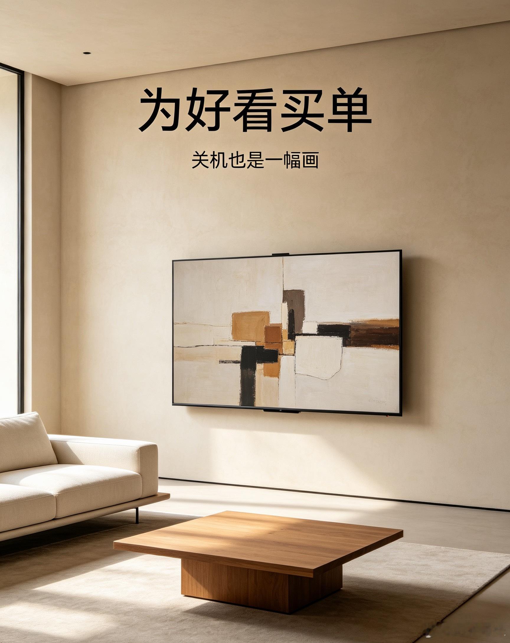 画壁电视是智商税吗你会为画壁电视的颜值买单吗？我的答案是会单纯就是因为好看。我属于愿意为颜值买单的那