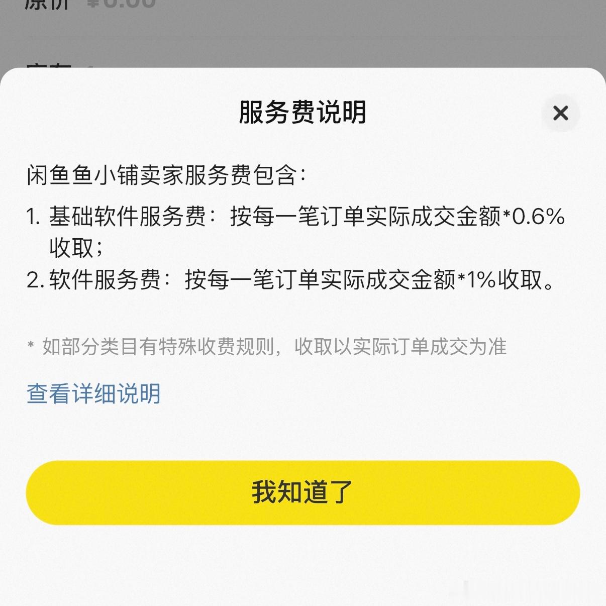 闲鱼卖2千元项链被收120元服务费闲鱼在几年前就开始收服务费了，闲鱼服务费包含：