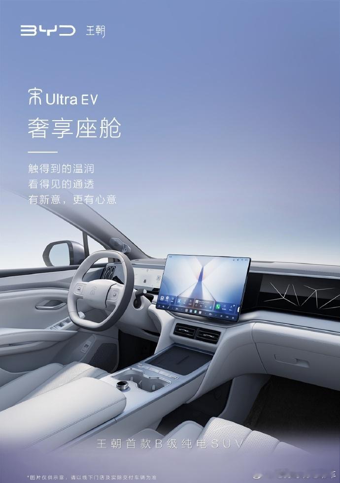 比亚迪宋UltraEV内饰官图来了，2840mm轴距，前后座椅可秒变双人大床