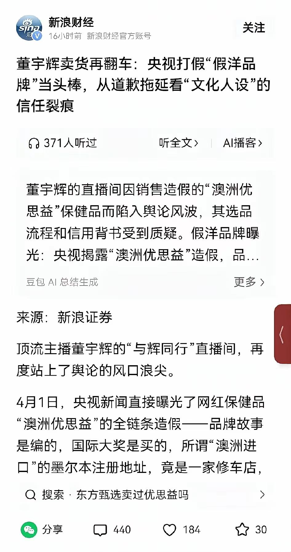 新浪财经，别拿董宇辉当流量提款机。想到了胖东来为什么六年不卖韭菜，就是因为质量不