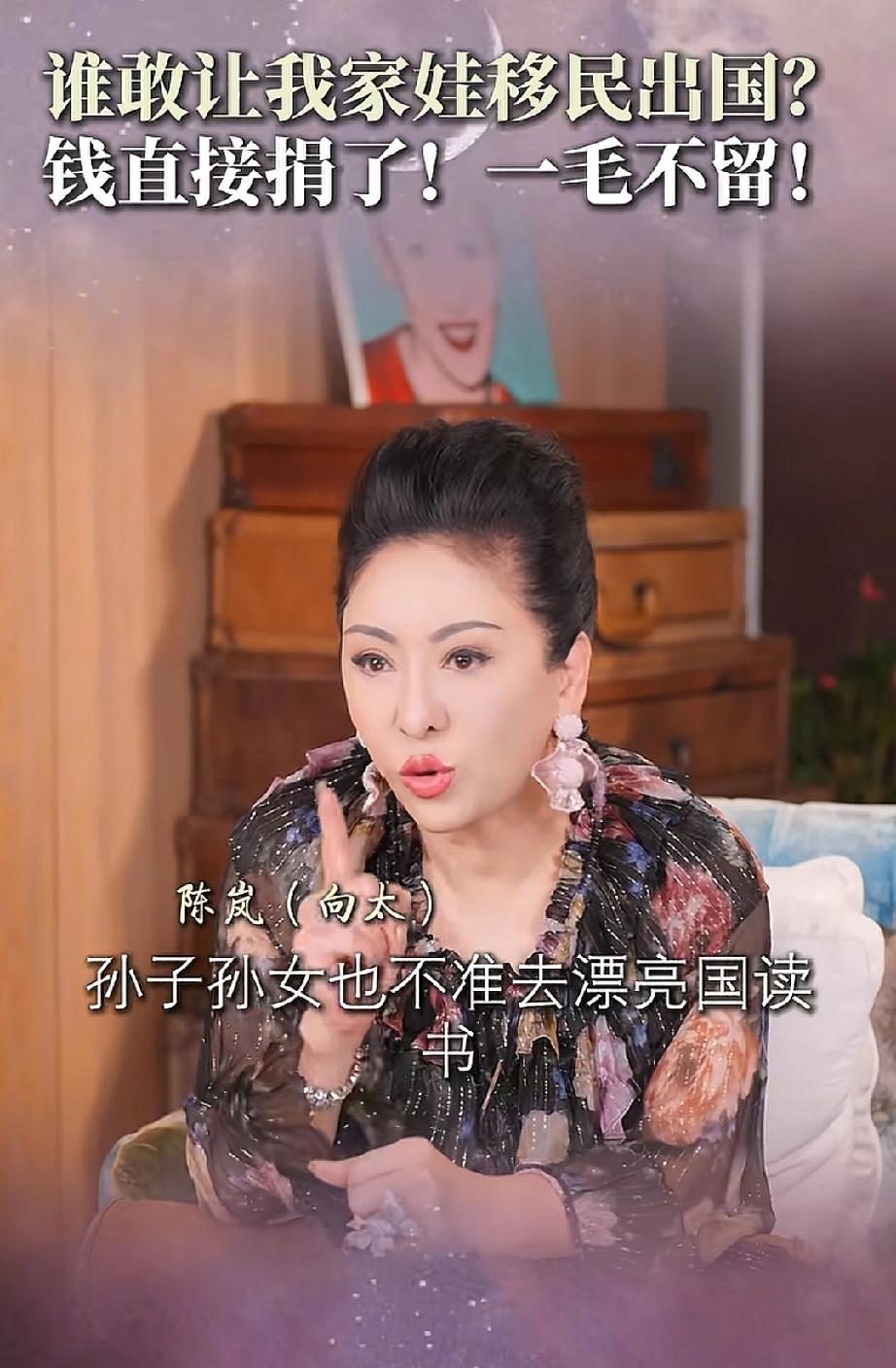 向太:不要移民美国向太说:“我绝对不允许我的小孩移民美国，孙子孙女也不准去美国