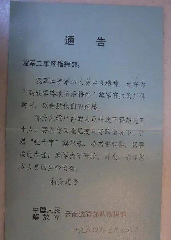 1984年，我军通知越军来收尸，要求一次不准超过50人，谁知，越军不仅来了六七十