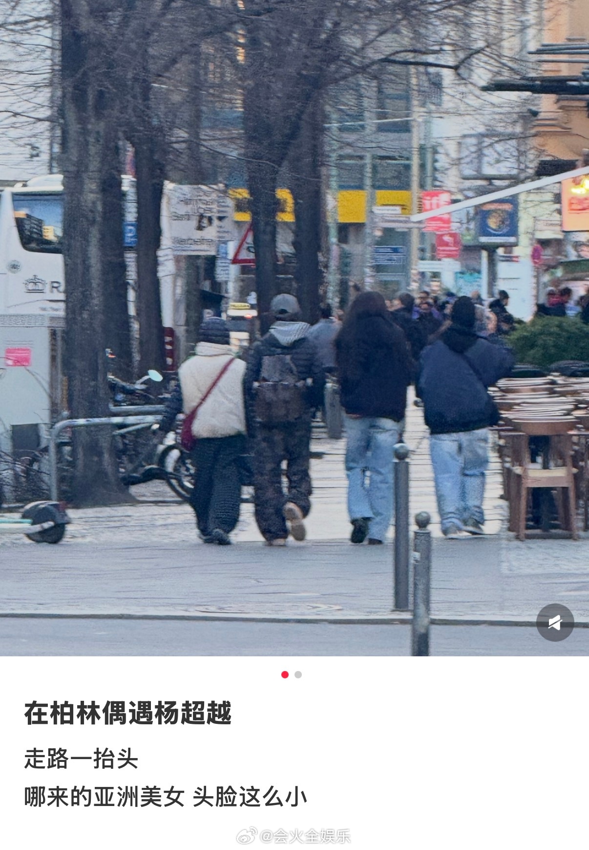 柏林街头偶遇杨超越求偶遇教程