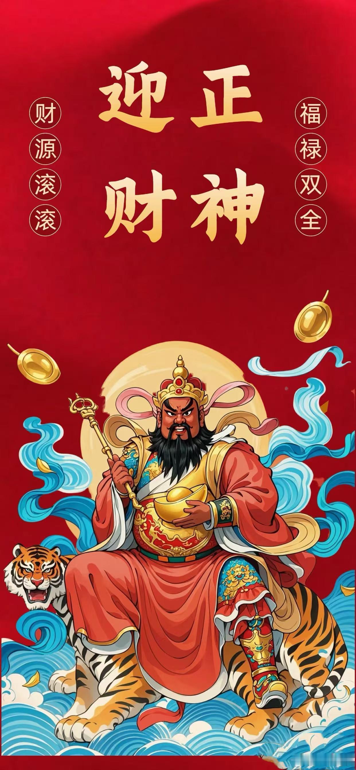 财神到🙏，引事业禄运随身至，扫清职场损耗阻碍，广纳贵人相助财缘。月月薪资上涨，