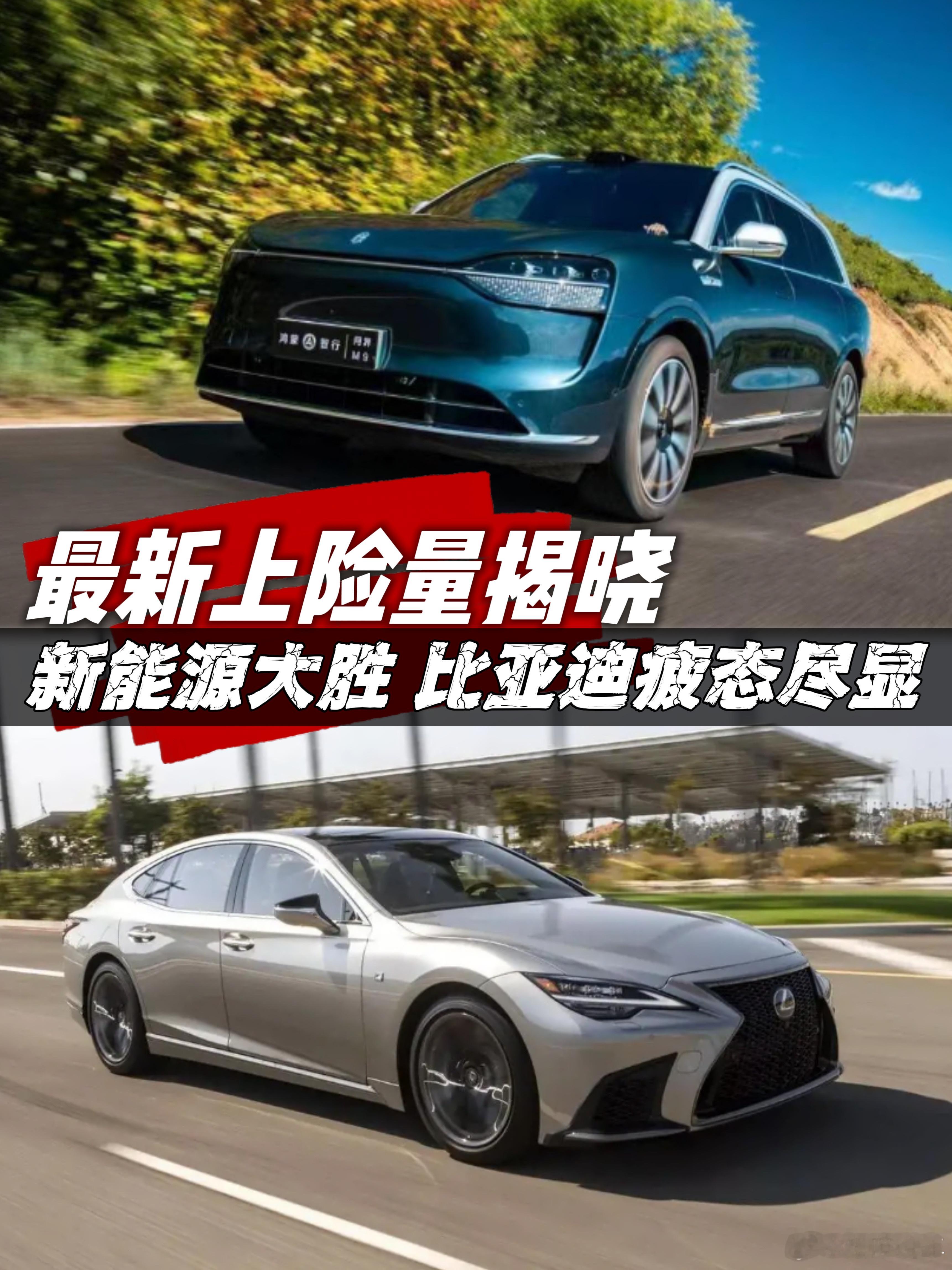 新能源大胜，比亚迪疲态尽显，最新上险量揭晓4月国内车市成绩单出炉，上险总量达16