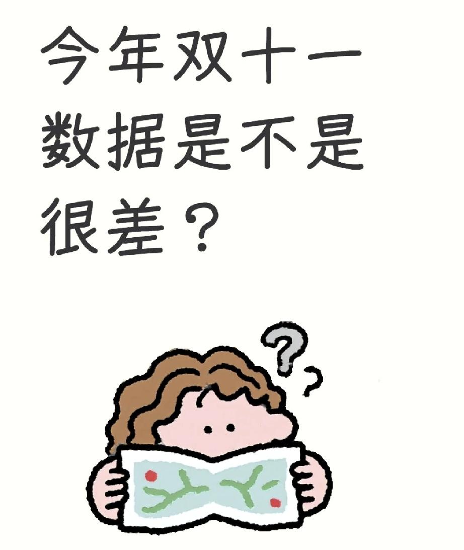 不知道大家有没有发现，今年的“双十一”静得有点吓人。往年这天到处是广告、倒计