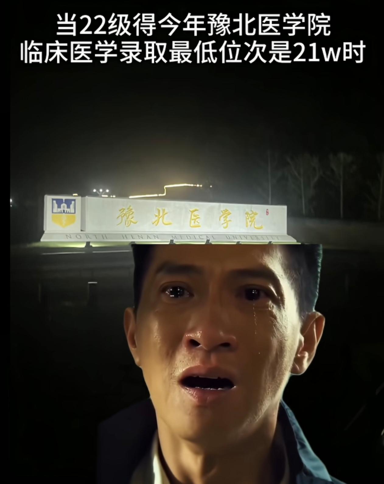 一河北朋友的孩子，当年高考河北省位次排名第8100名，当年报河北医大临床专业差了