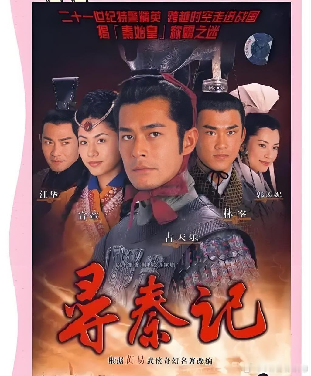 一秒梦回项少龙和乌廷芳。2001年的TVB版《寻秦记》，是古装穿越剧的鼻祖，主要
