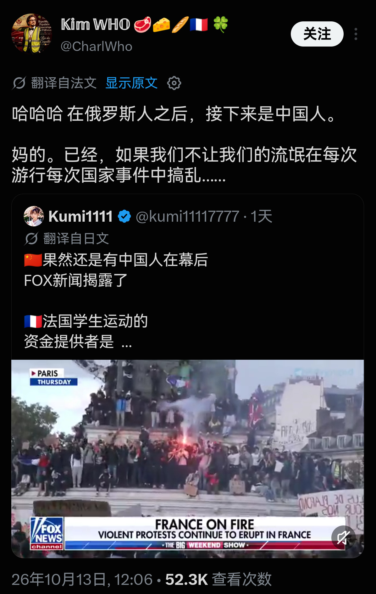 法国在大游行，日本人说幕后黑手是中国，还说索罗斯基金会也是被中国操控的法国人看到