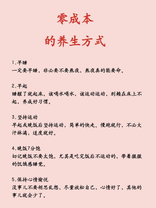 零成本的养生方法