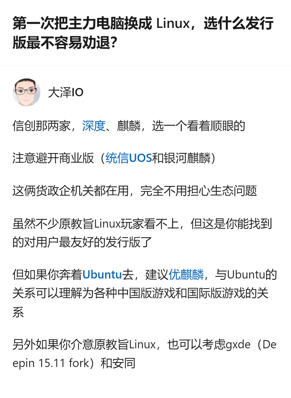 第一次把主力电脑换成Linux，选发行版怕被命令行劝退，从其他系统迁过来的真实踩