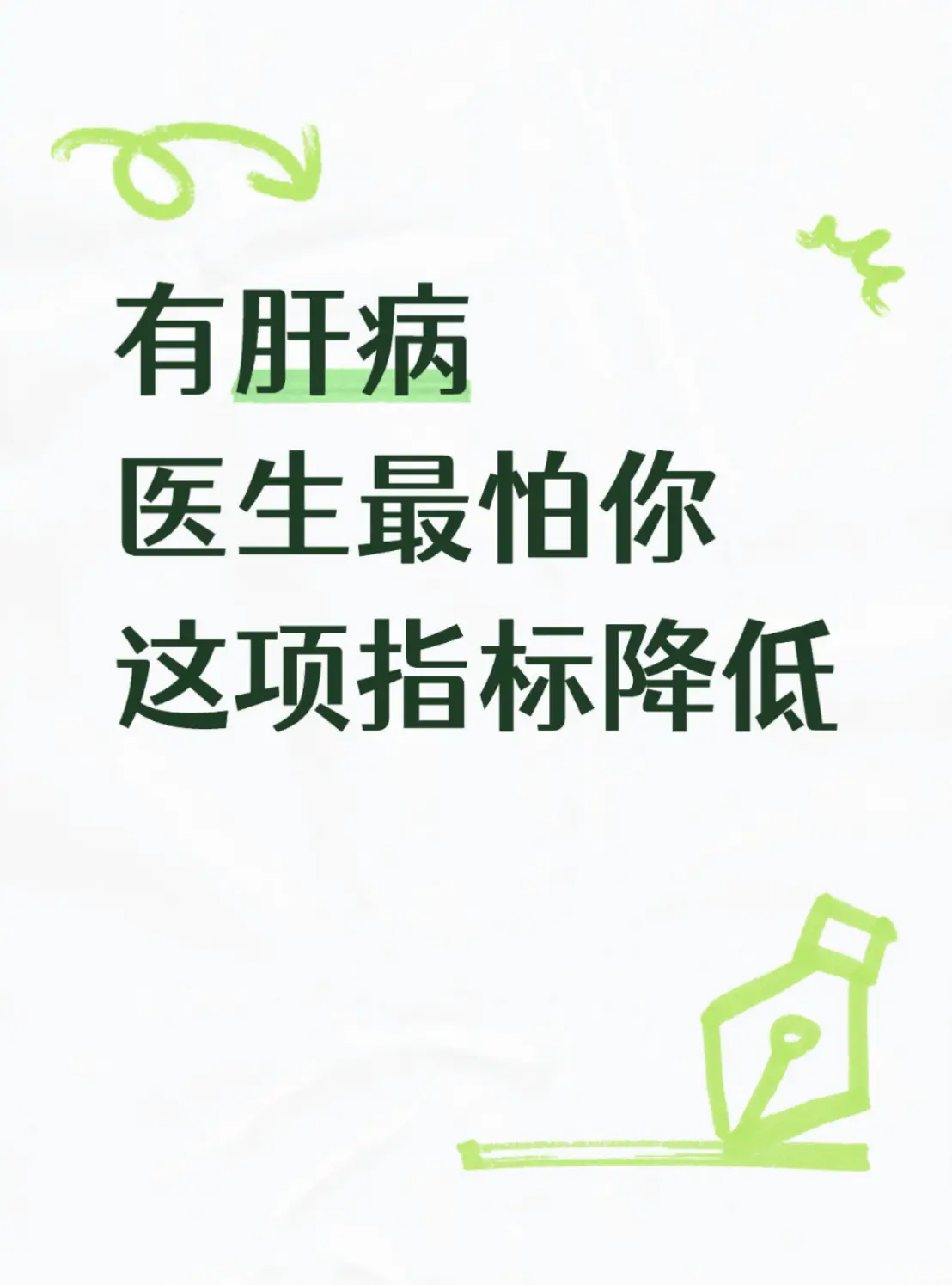 前段时间一位肝硬化老患者复查，发现白蛋白持续偏低，自己却没当回事，没过...