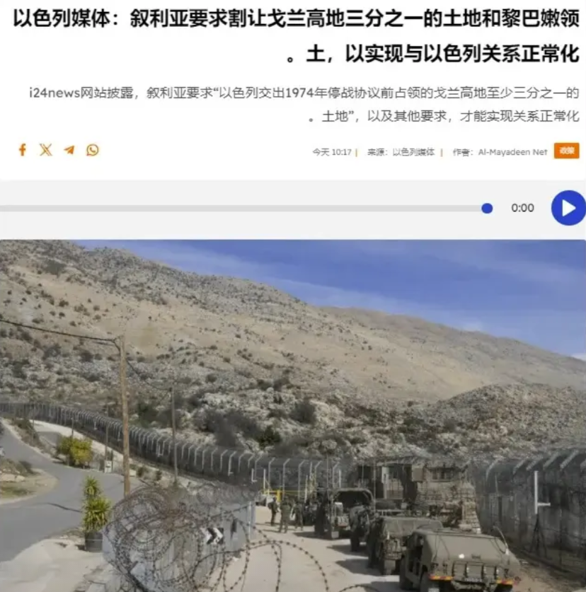叙利亚新政府上台，面对戈兰高地这块硬骨头，掏出了一套令人眼花缭乱的方案：要求以色