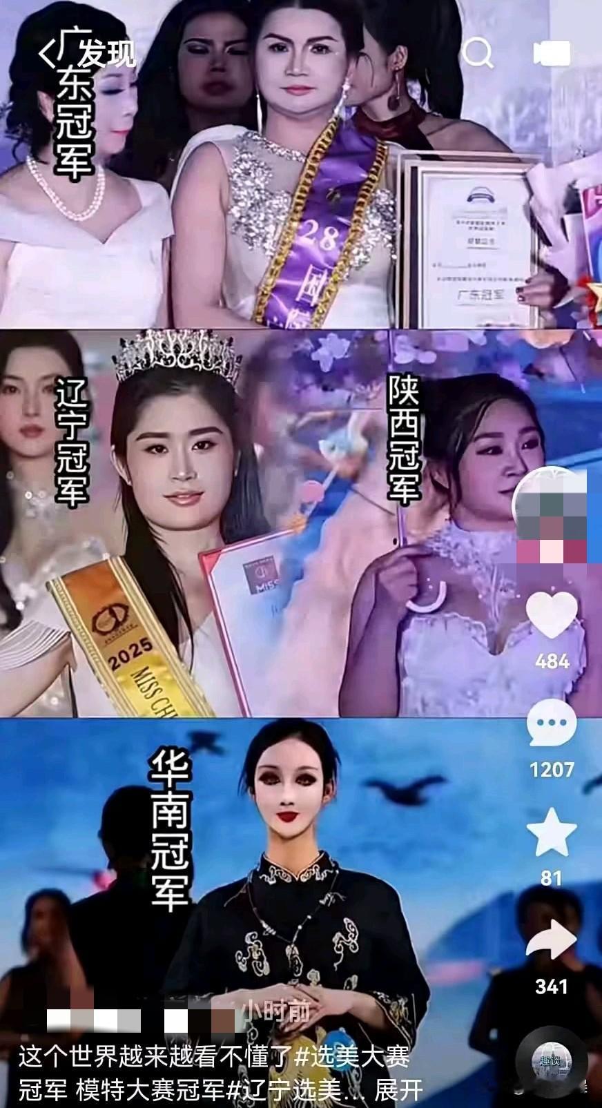 是我的审美出了问题吗？各地的选美冠军出来，我是完全看不到她们美在哪里，和我以前