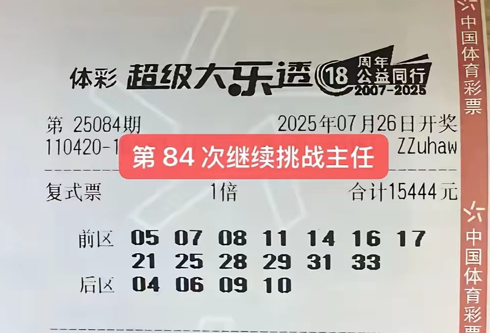 大乐透25084期晒票，单注50倍、33倍和万元复式票汇总