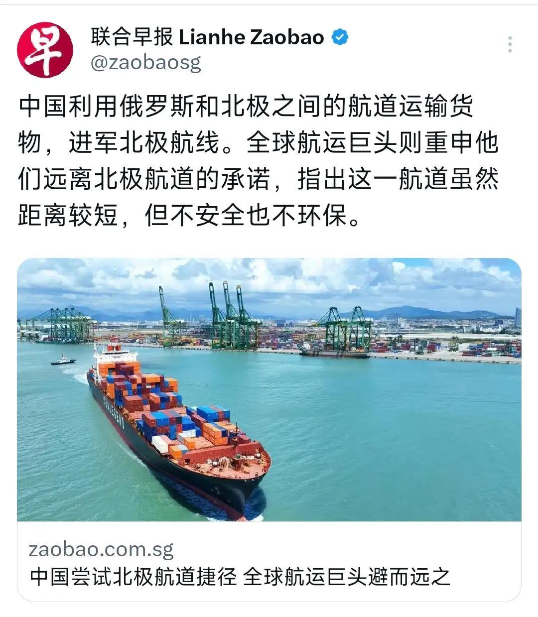 联合早报昨晚（9月3日）报道：“中国利用俄罗斯和北极之间的航道运输货物，进军北极