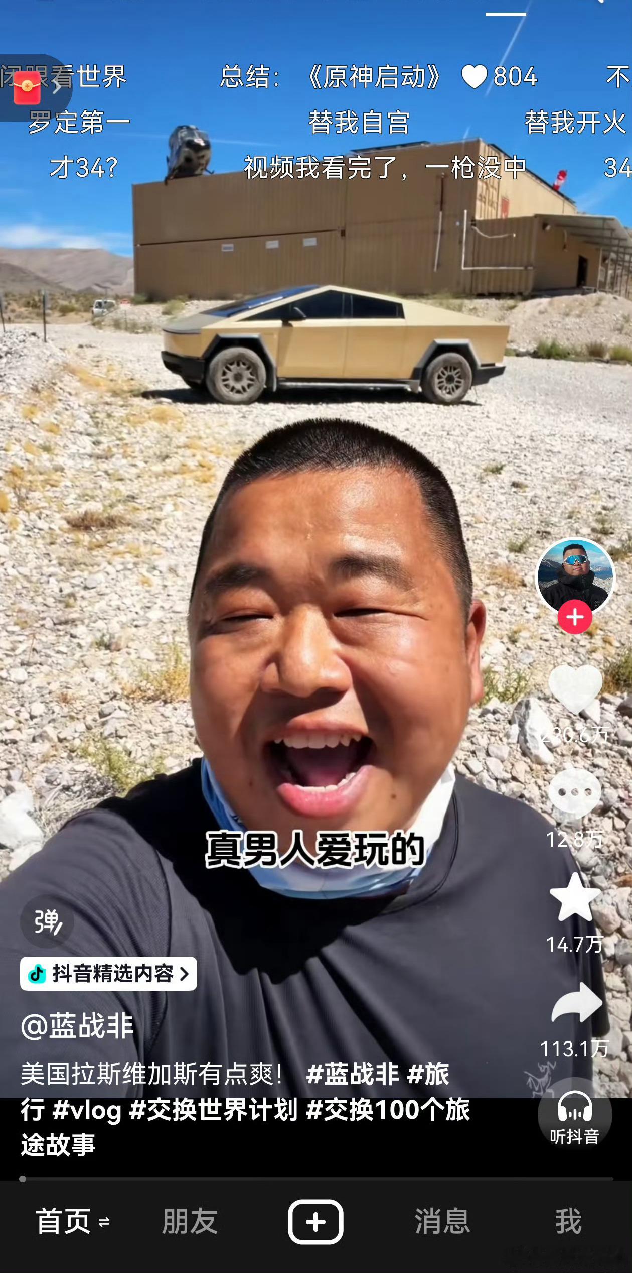 蓝战非还是太能玩了，真男人爱玩什么？这一期座驾是Cybertruck，看了下，