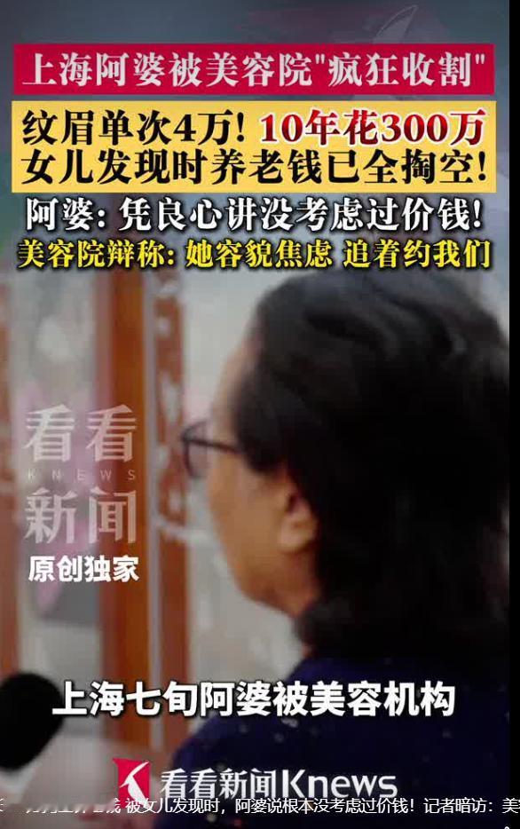 9月8日，看看新闻Knews报道，上海发生一桩消费纠纷。一位75岁