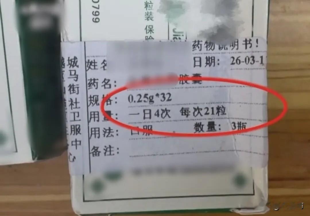 离谱医生写错剂量，将2粒写成21粒，患者在一天内吃了几十粒药丸，剂量超标了10倍