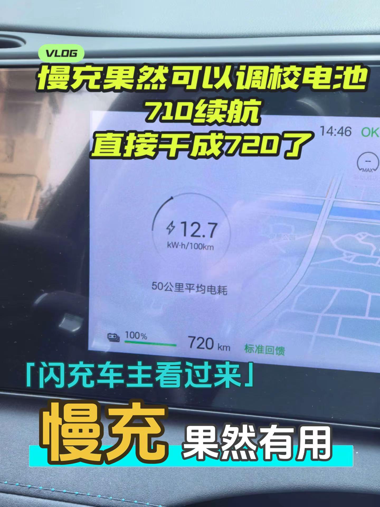 比亚迪闪充车主集合啦🚗。作为比亚迪海狮06ev车主，我提车刚好两个月～第一次慢充后，发现电池续航居