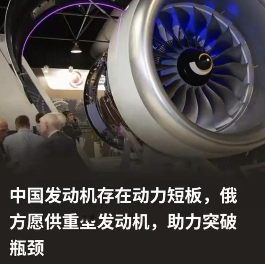 俄罗斯现在看明白了，对于中国要雪中送炭，而不是什么锦上添花。近期俄罗斯向我们