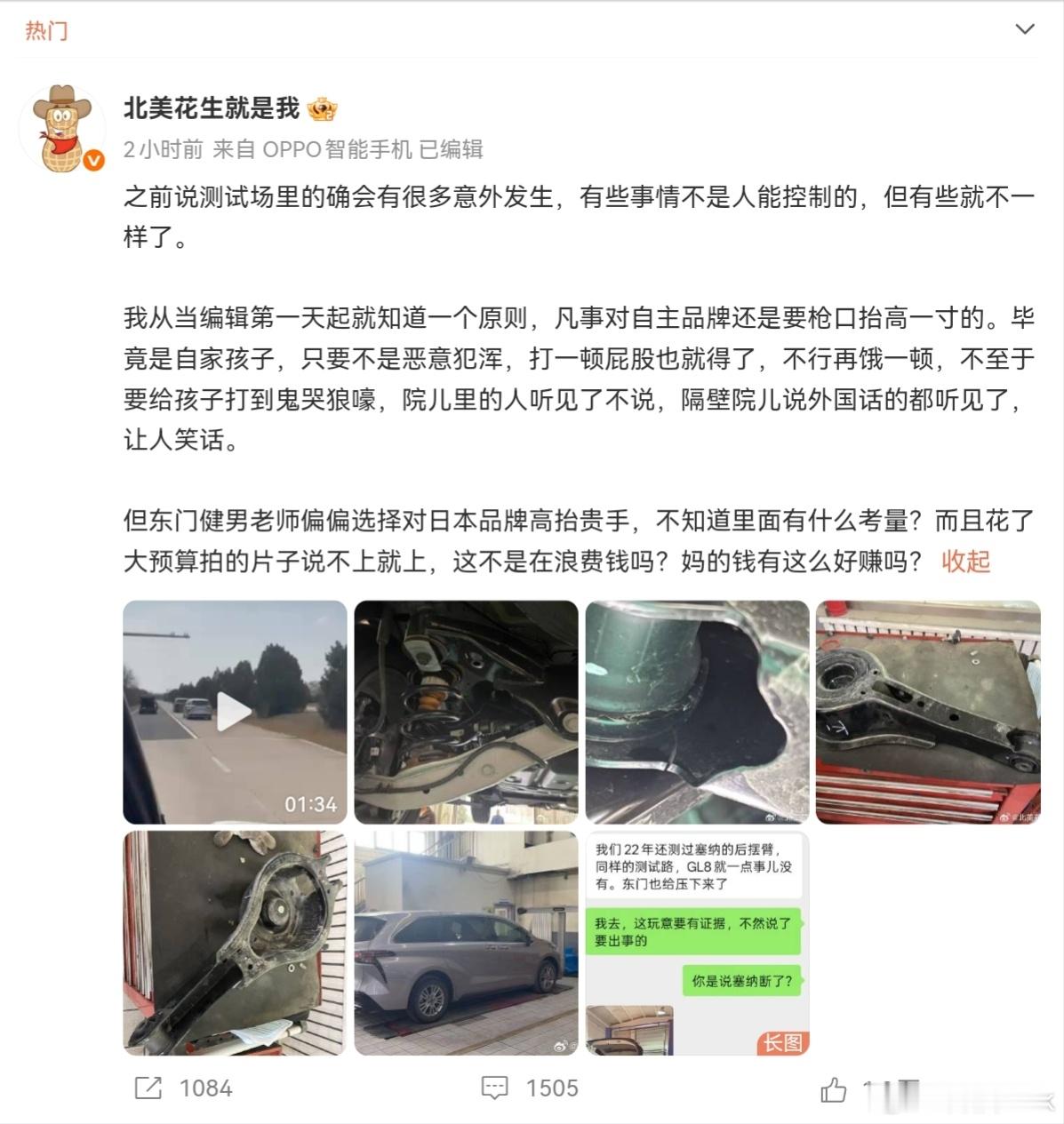 “北美花生就是我”又爆料了，这次的料挺大的，就不评价了。不过像懂车帝这种大机构测试出车辆问题的话，一