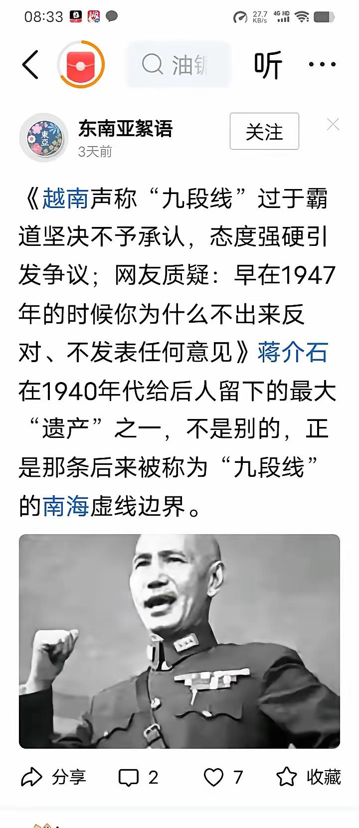 周边国家有资格指责南海九段线“霸道”吗？1947年，国民政府划定十一段线时，便