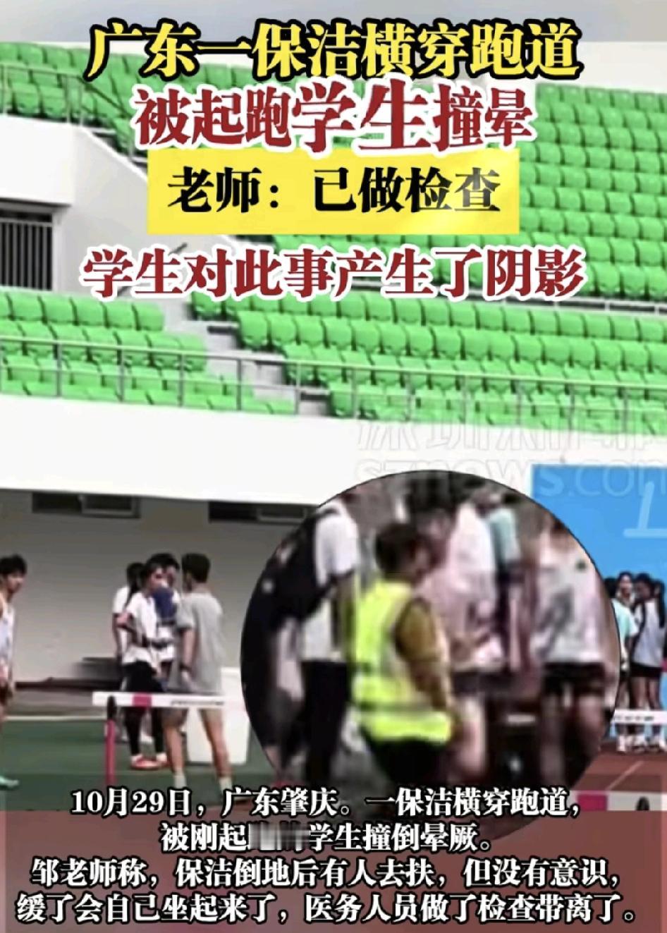 广东肇庆一体育馆内,一名保洁人员与一名刚起跑的学生发生碰撞,保洁人员被撞倒在地上