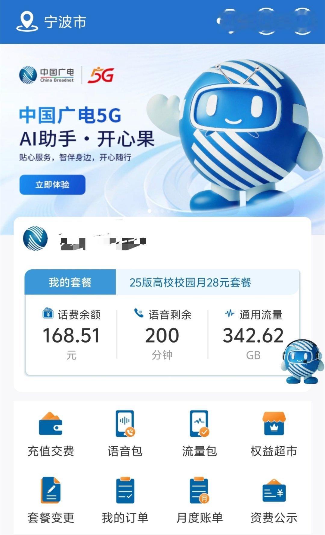 中国广电低价大流量卡热销不巧，目前就在用！28元，350支持结转能办一张副卡实