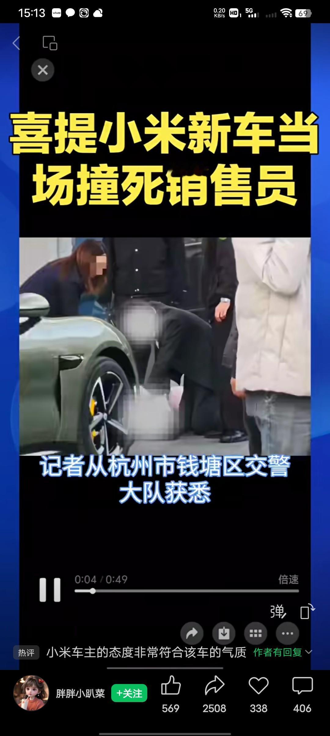 喜提小米新车当场撞死销售！小米交付中心视频现场曝光，根据红星新闻报道，12月1