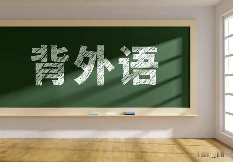 英语专业停招，大学前取消英语课？这可能是最深的误解！2026开年，教育圈就扔