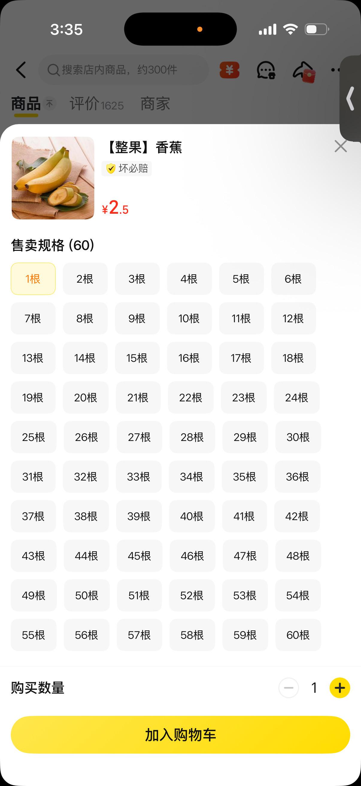 第一次这么买香蕉