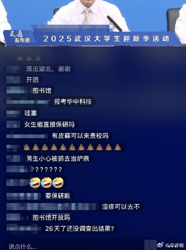 今天看到武汉大学生迎新直播被喷到关评论，很多人也批评这个事件没有下文其实就这个案