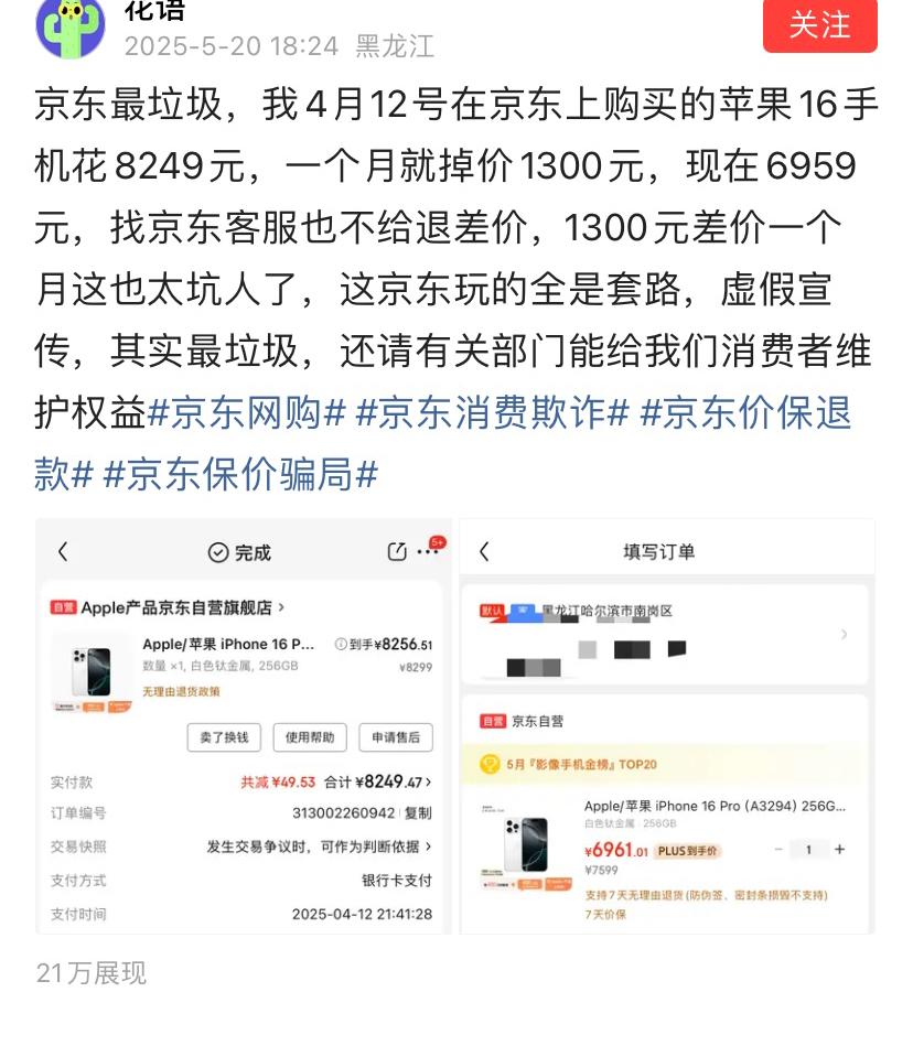 这有以这种理由埋怨京东平台的，什么奇葩事也有。一男子在京东买了一部苹果手机，一个