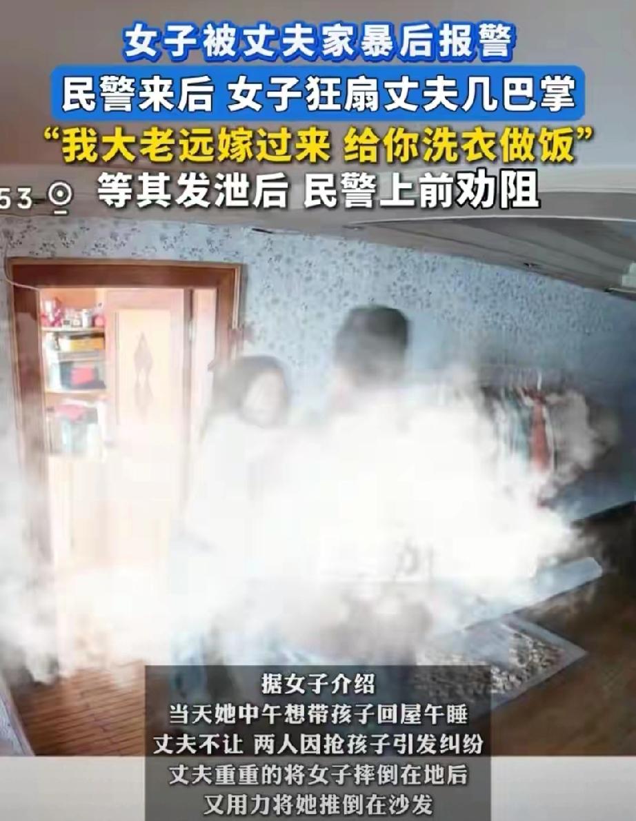 “远嫁六年的她,终于在民警面前爆发了!”视频里,女子边哭边扇丈夫巴掌:“我大