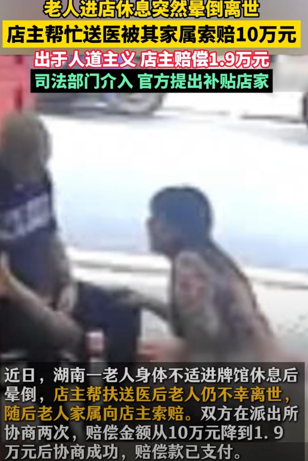 湖南衡阳帮扶老人遭索赔事件，更多内情流出，原来老人不是随机进店的。据事发地邻