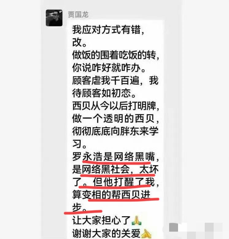 本来西贝预制菜的事件就要过去了…但贾国龙朋友圈再烧一把猛火…罗永浩13日深发