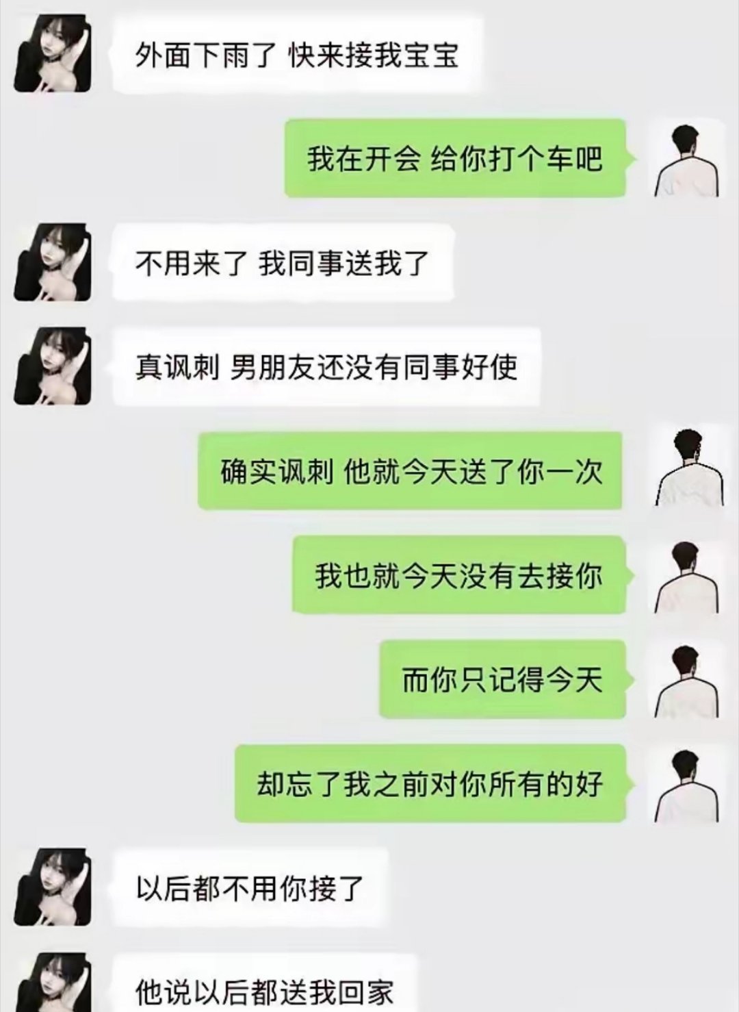 开个会而已，却把未来的老婆弄丢了，你们说值不值