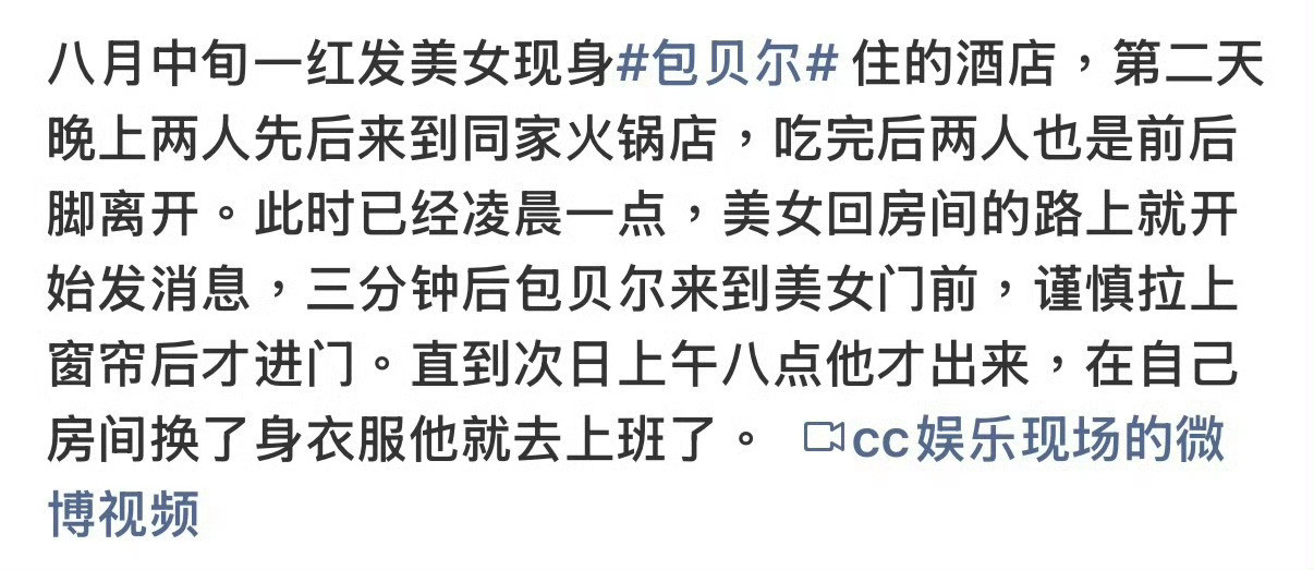 曝包贝尔出轨刘大锤原来要爆的是包贝尔啊，这也真解答了我总感觉他会出轨的样子，这是