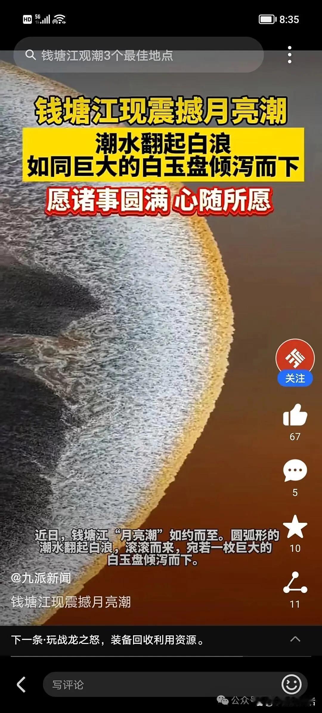 钱塘江的“月亮潮”简直绝了！中秋假期，杭州萧山、海宁盐官观潮点人满为患，大家都在