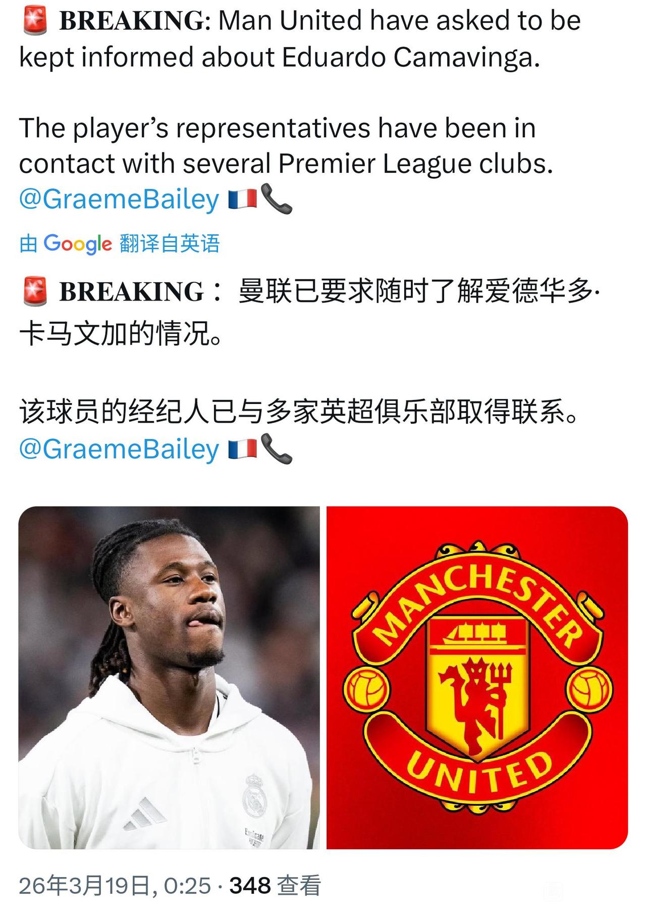 曼联缺中场，买谁不好，买卡马文加？这是给皇马解套呢？热刺中场托纳利，维拉