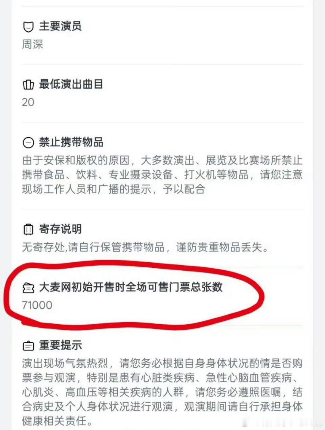 周深几天前才刚破了哈尔滨演唱会单场人数记录，今晚杭州演唱会开🎫，单平台预售7