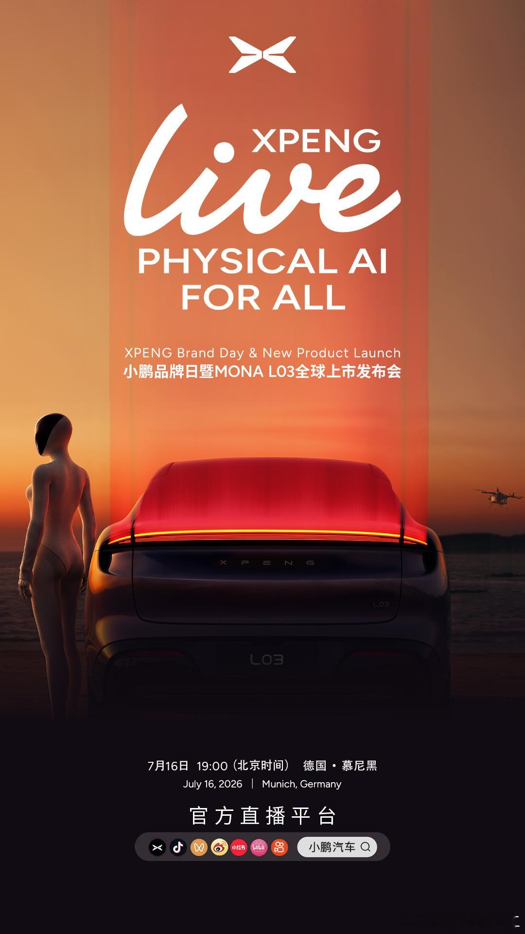 今晚19点，小鹏品牌日暨MONAL03全球上市发布会这是小鹏的首场欧洲发布会，